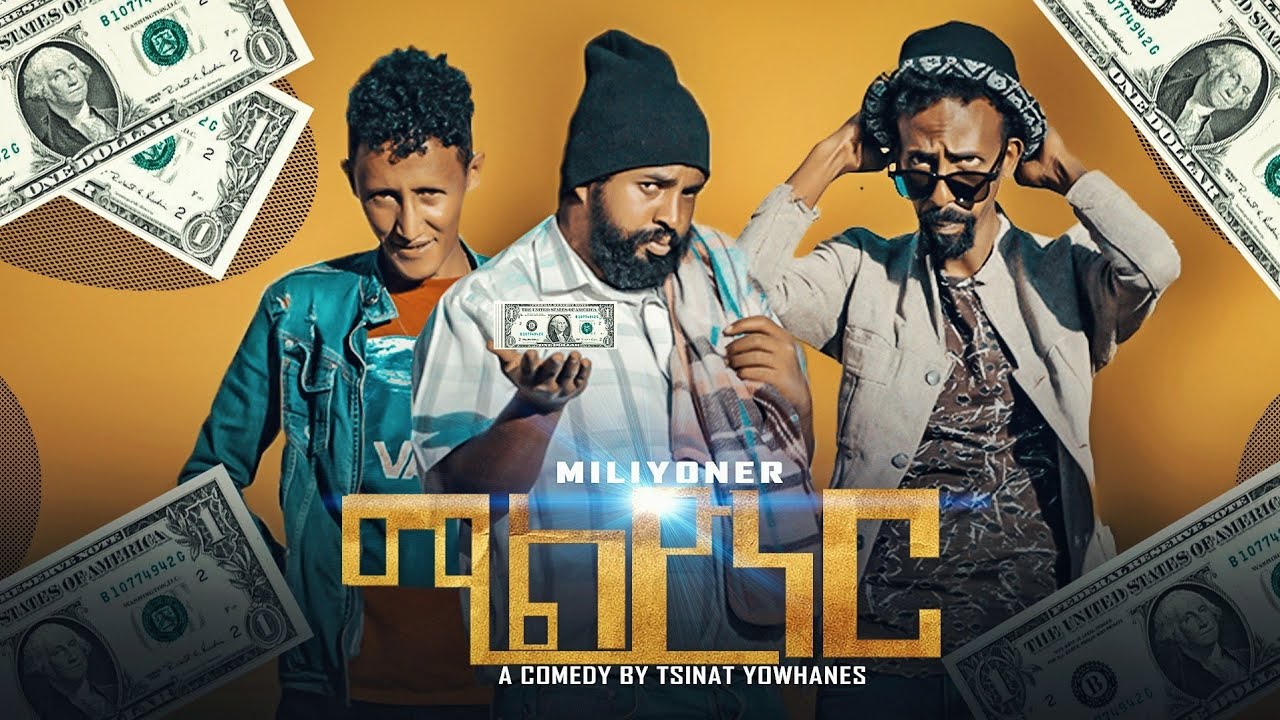 Waka TM: New Eritrean comedy 2022(Milyoner) by Tsinat Yohannes ሚልዮነር ብ ጽንዓት ዮሃንስ