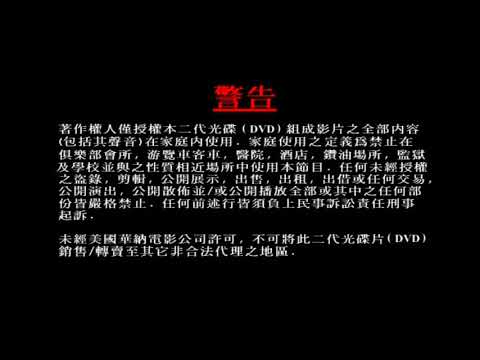 Warner Home Video Multilanguage Warnings (2011)