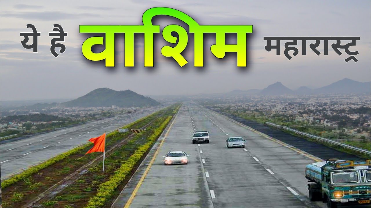 Washim City | Heart city of Maharashtra | वाशिम जिला की शैर 🌿🇮🇳