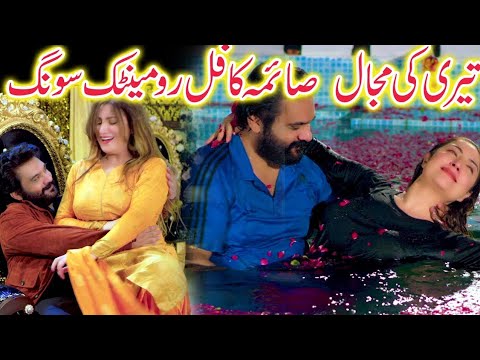 Way Teri Ki Majal Saima Noor Latest Hot Mujra Song - SP Studio 2023