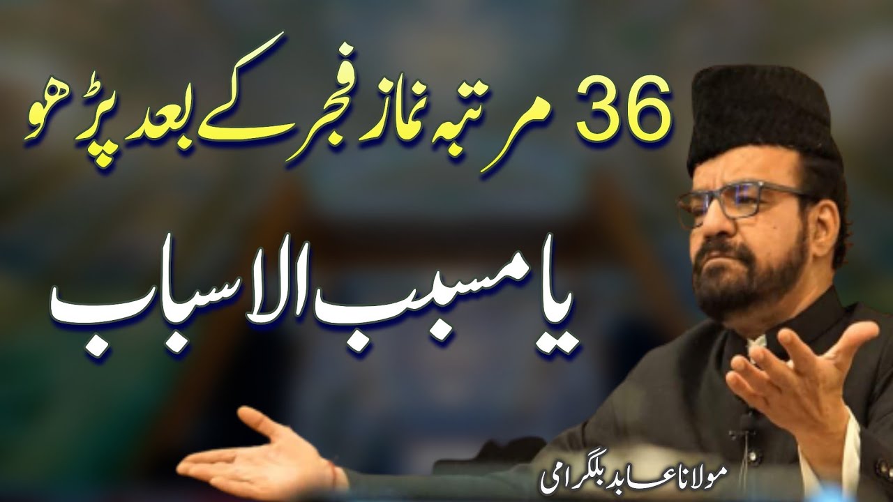 wazifa, ya musabib al asbaab, | Maulana Abid Bilgrami | 2022 Al Ghadeer USA America