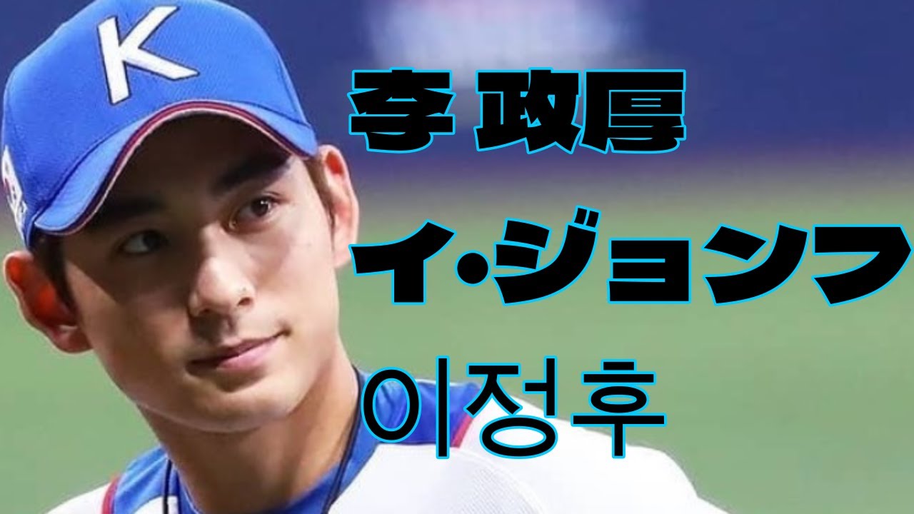 WBC韓国代表イジョンフのプレー集