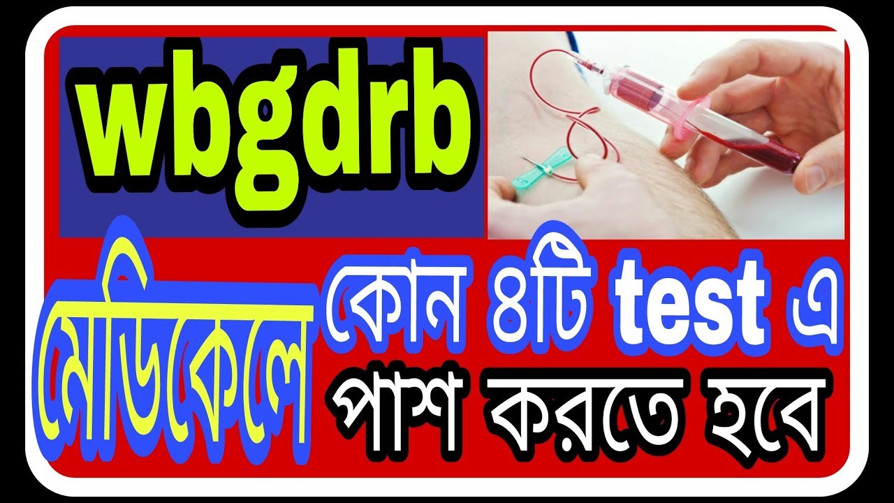 wbgdrb medical test ||wbgdrb police verification test.