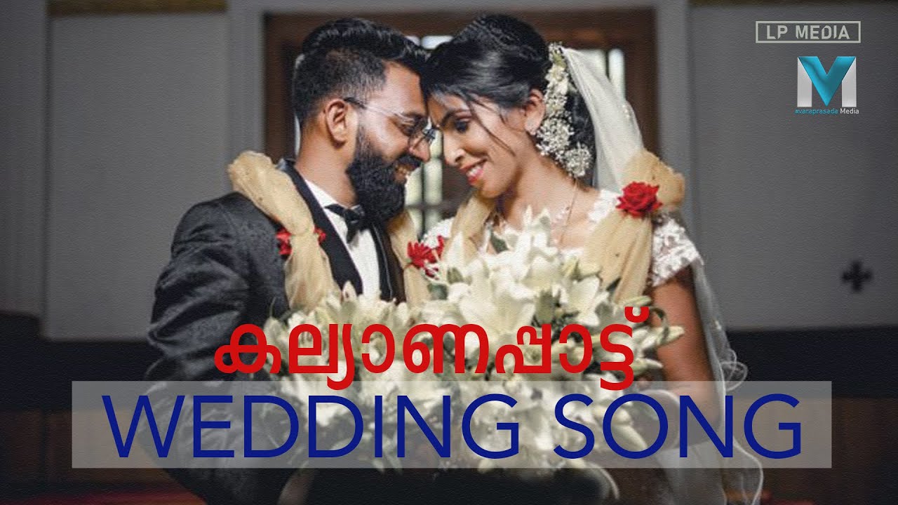 Wedding Song | കല്യാണപ്പാട്ട് | Daivam Inakki Orukkiya Inakalkku aashamsaa