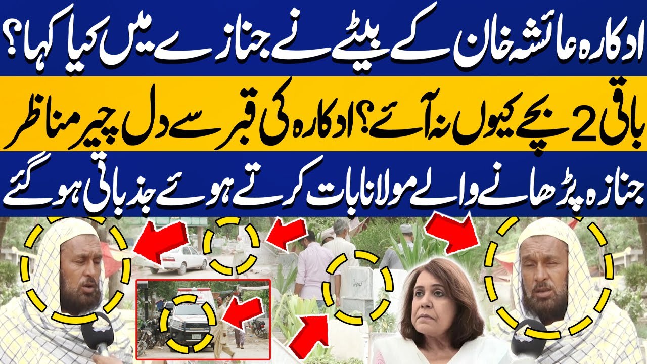 What Ayesha Khan's Son Said on Funeral? | Pakistani Actress Ayesha Khan Found Dead In Her Apartment