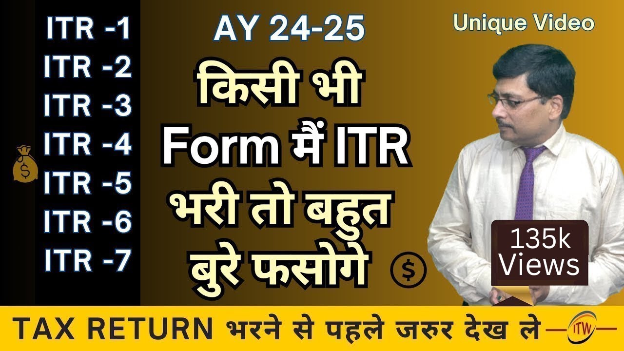 What is ITR 1 2 3 4 5 6 | ITR 1 2 3 4 5 6 meaning | How to choose itr forms | ITR kya hota hai | itr
