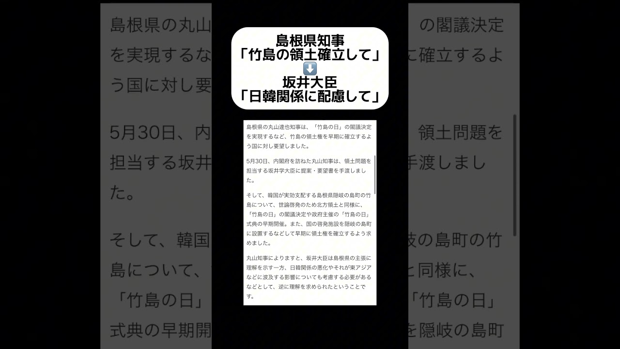 [What?] Shimane Prefecture Governor: 