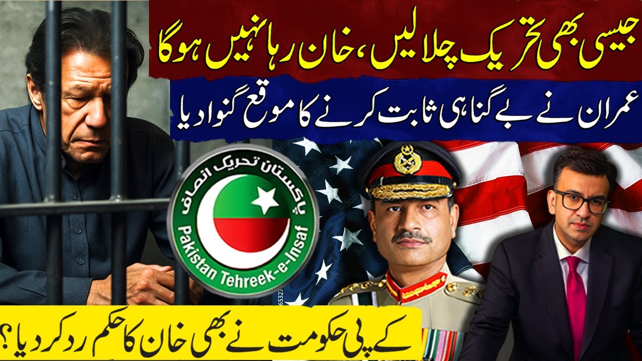 Why is the Army Chief Visiting the US? | No Release for Khan | KP Govt Rejects Khan’s Orders