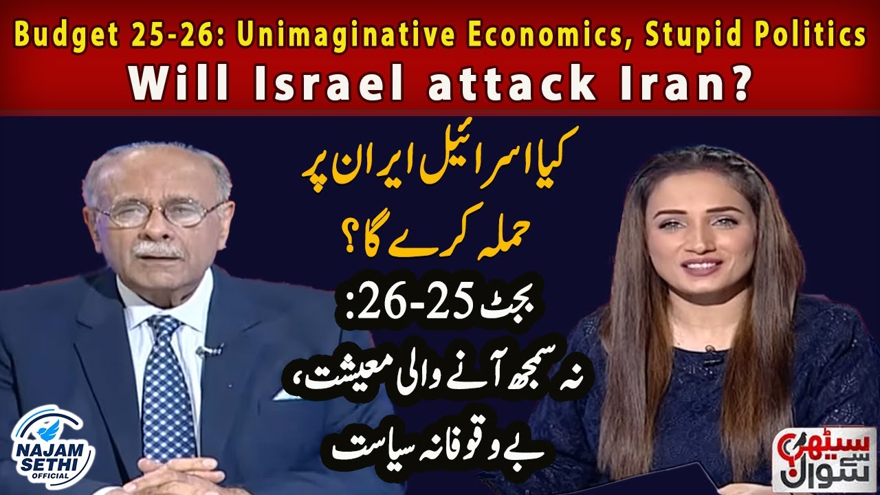 Will Israel Attack Iran? | Budget 25-26: Unimaginative Economics, Stupid Politics | Najam Sethi