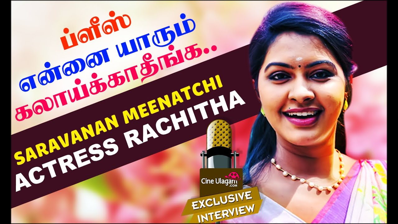 Will Saravanan return or not? Actress Rachitha Meenakshi Exclusive Interview