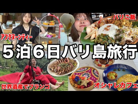 ずっと行きたかった念願のバリ島旅行で食べ放題旅行してきたら本気で楽しすぎて来年絶対また行く！！！with時マス