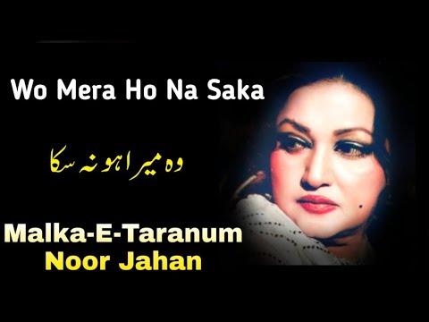 Wo Mera Ho Na Saka | Malka-E-Taranum | Noor Jahan