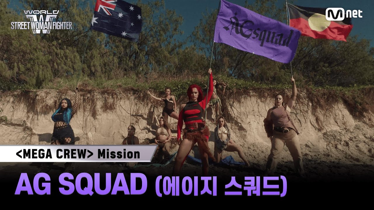 [#WSWF] 메가 크루 미션 글로벌 대중 평가 | AG SQUAD(에이지 스쿼드)