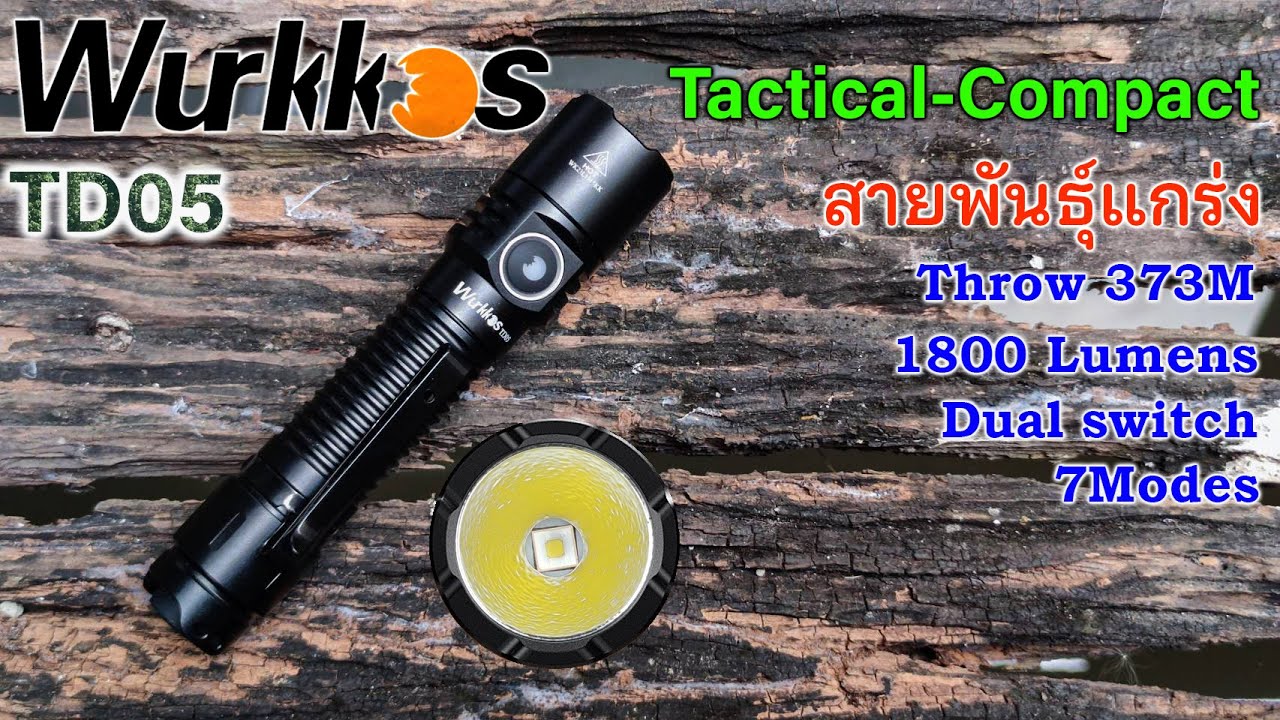 WURKKOS TD05 ไฟฉายแทคติคอลรุ่นล่าสุด ทำการบ้านมาเยอะและดีมาก ใครมีงบซื้อตัวเดียว เอาตัวนี้ได้เลยครับ