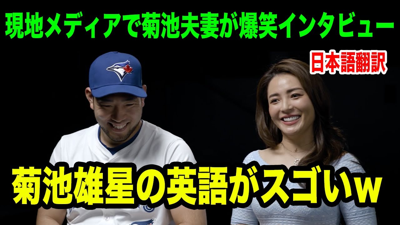 菊池雄星が現地メディアに対応し爆笑インタビューWW【海外の反応】