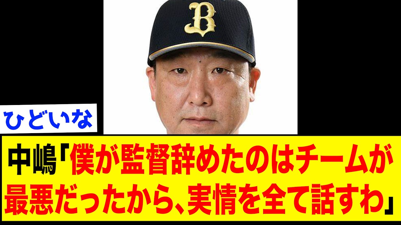 オリックス、前々からとんでもないチーム状態だったことが今話題になるww【なんJ反応集】