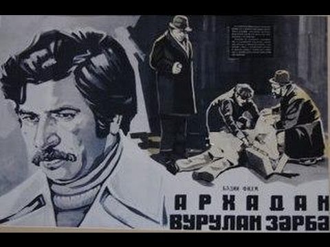 Xeyyam Mirzezade - Arxadan vurulan zerbe soundtrack