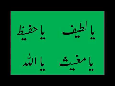 Ya Latif ya Hafid ya Moghit ya Allah   #