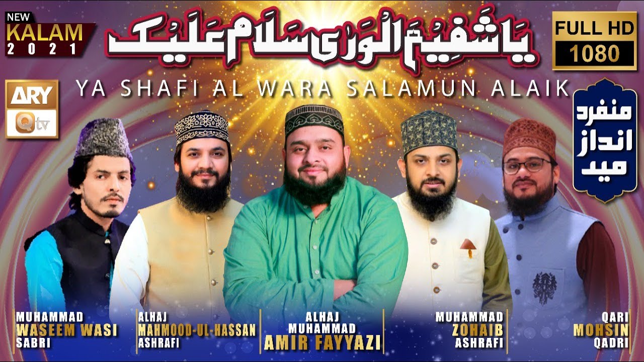 Ya Shafi Al Wara Salamun Alaika Ya Nabi | Salam e Aqeedat | ARY Qtv