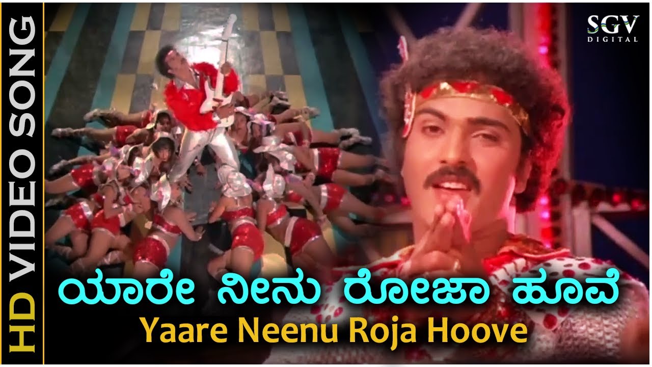 Yaare Neenu Roja Hoove - HD Video Song - Naanu Nanna Hendthi - Ravichandran - S.P. Balasubrahmanyam