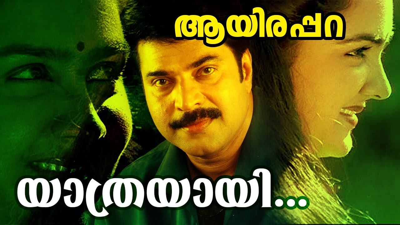 Yaathrayaayi... | Malayalam Evergreen Movie | Aayirappara | Video Song