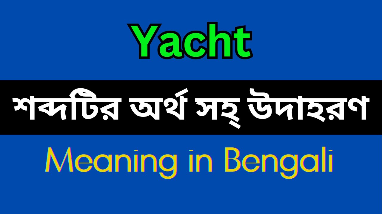 Yacht Meaning in Bengali/ Yacht Mane Ki, Yacht Explain in Bengali