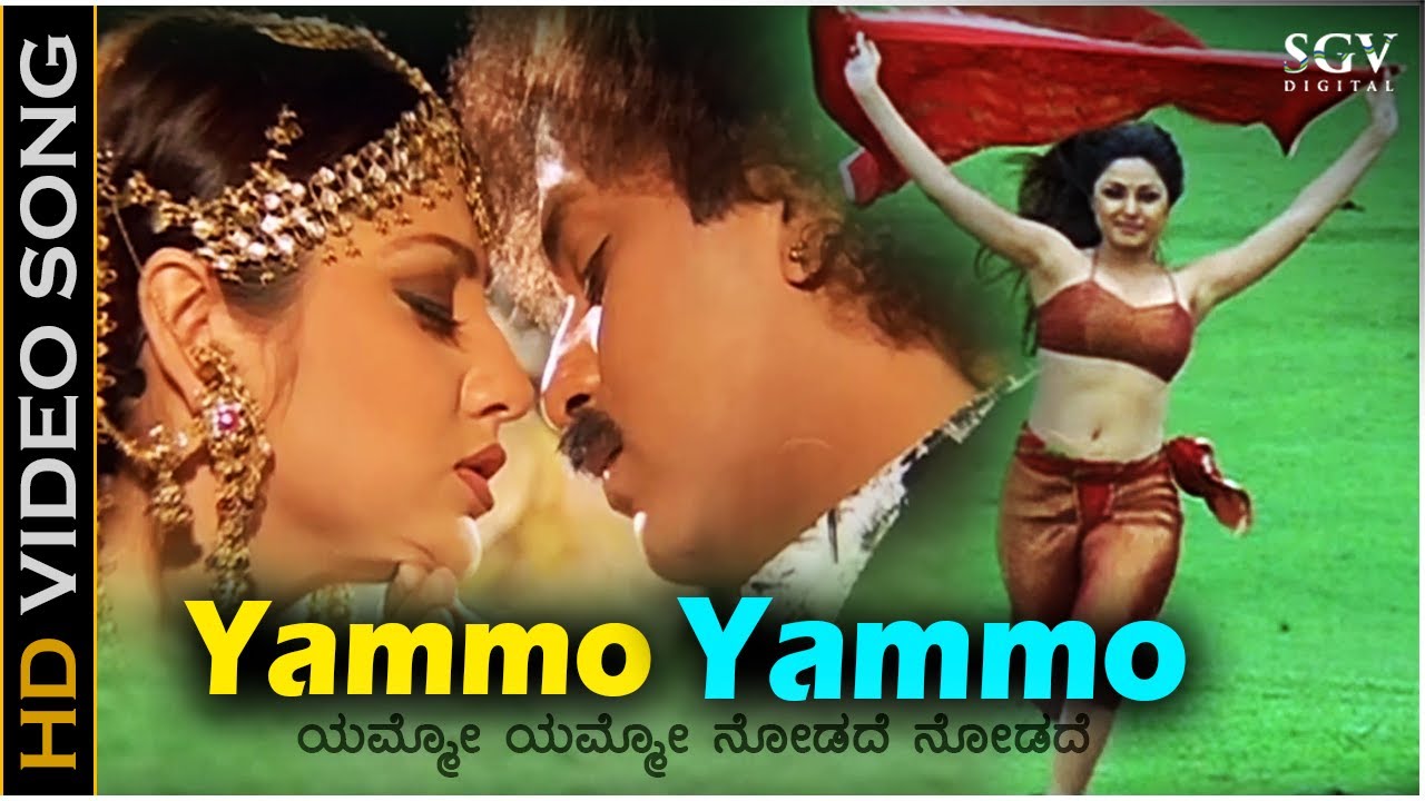 Yammo Yammo Nodade Nodade - HD Video Song | Malla | Ravichandran | Priyanka