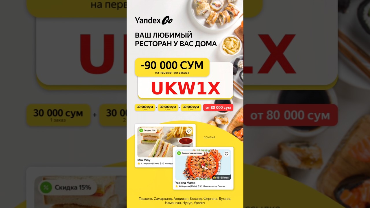 Yandex Eda Promokod 🔥 UKW1X