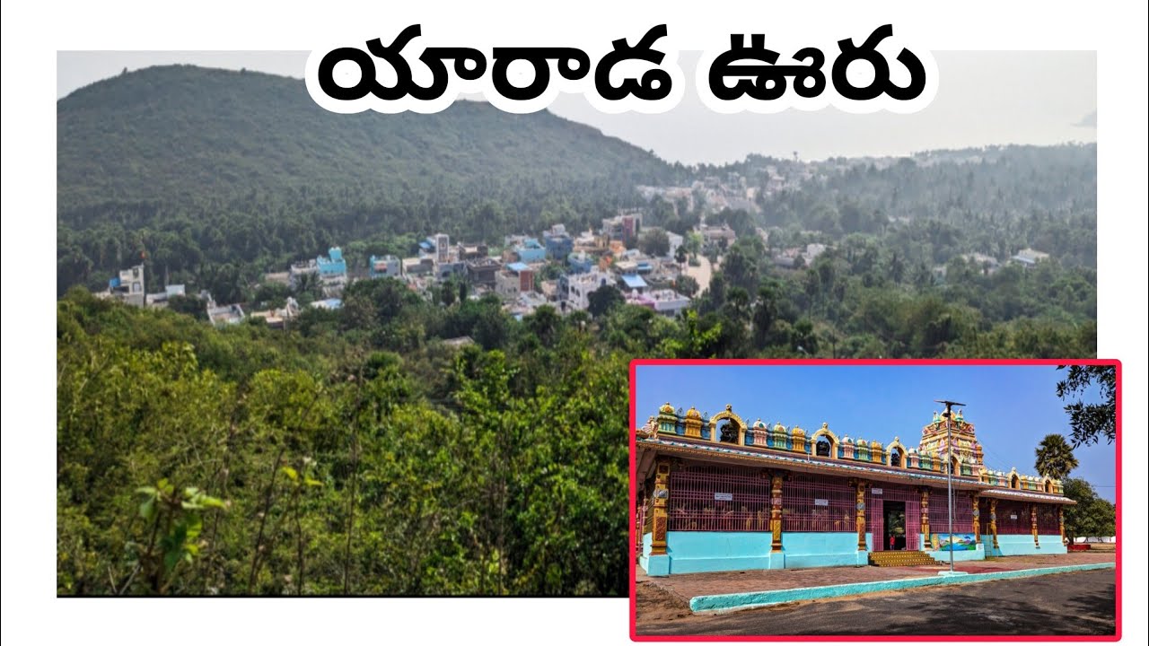 Yarada Village | యారాడ గ్రామం | Yarada Hills | 2024 | Telugu Travel Vlog | #vijaysjourney #yarada