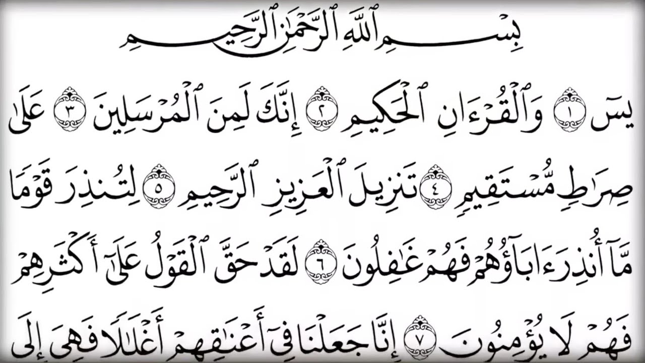 YASİN SURESİ HİZLİ