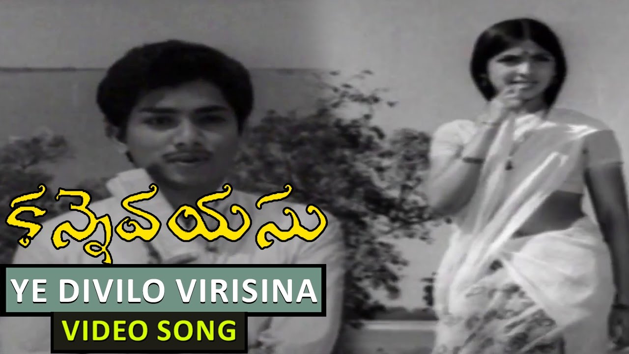 Ye Divilo Virisina (Male) Video Song || Kanne Vayasu Movie || Roja Ramani, Sharath Babu