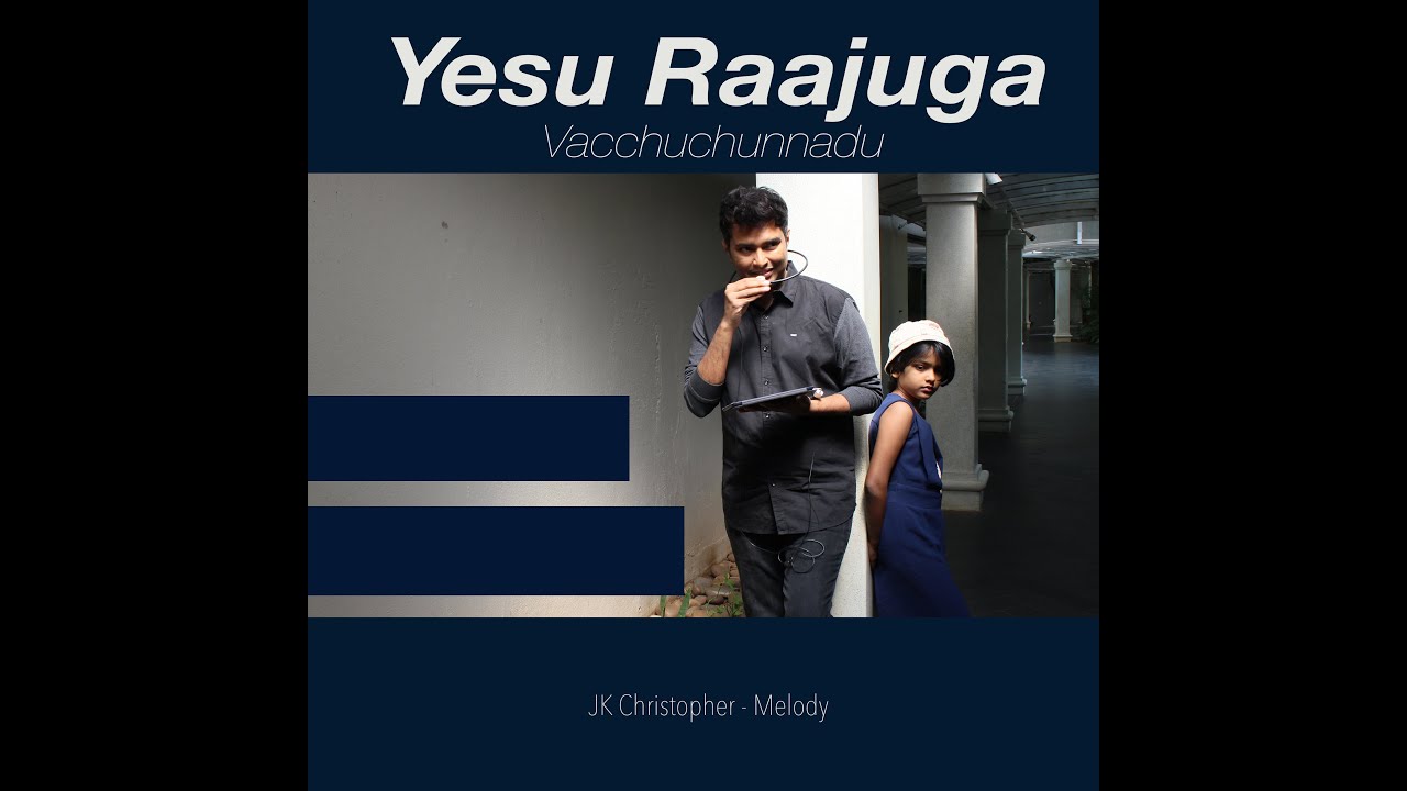 Yesu Rajuga vachuchunnadu byJK Christopher  Rosana chrislyn (Melody) Latest telugu Christian songs