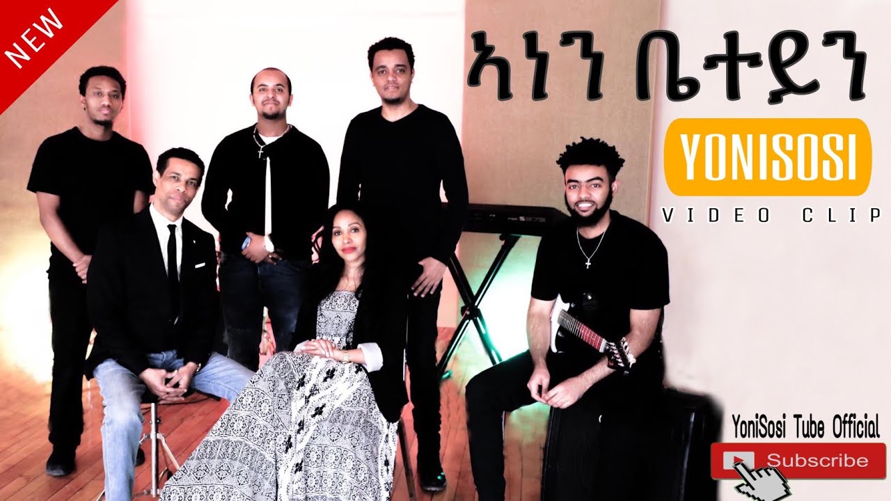 YoniSosi -ኣነን ቤተይን-_ New Tigrinya Mezmur 2020 [Official Video]