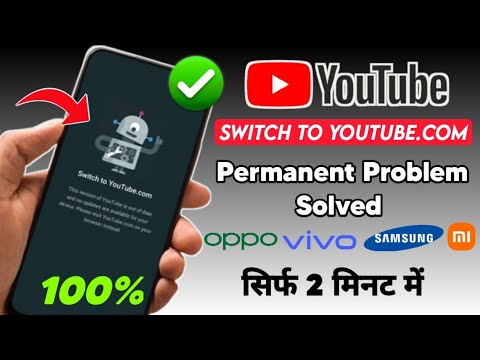 YouTube Update Problem | Switch to YouTube.com Error | This Version Out of Date Solution Working 💯