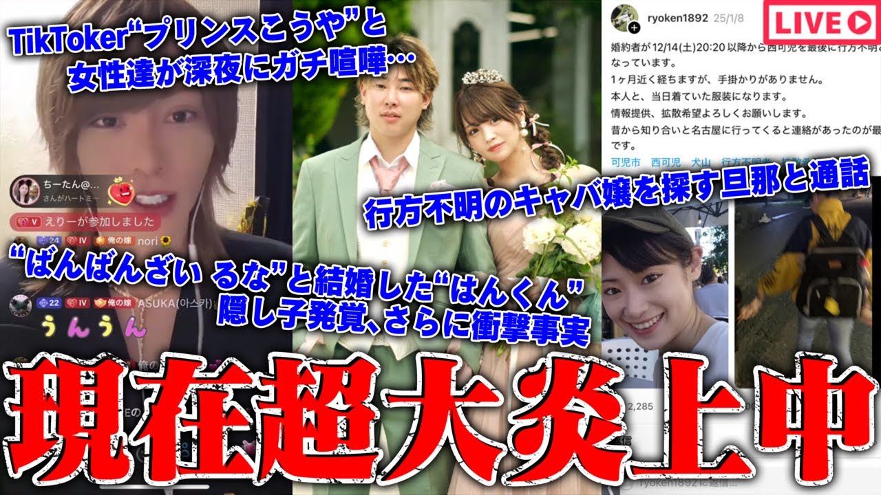 【緊急生放送】まじかよ？隠し子発覚、結婚発表した有名YouTuber