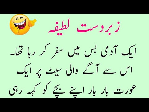 Zabardast Lateefa | Funny Urdu Jokes | Lateefay | Hindi Jokes | Latifa | Jokes | Lateefa Hub