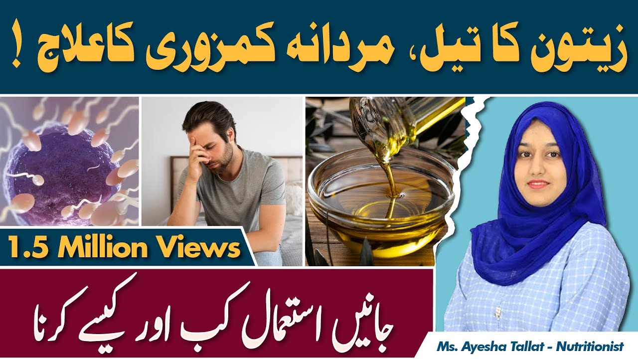 Zaitoon ka tail mardana kamzori ka ilaj | Olive oil benefits for male sexual health
