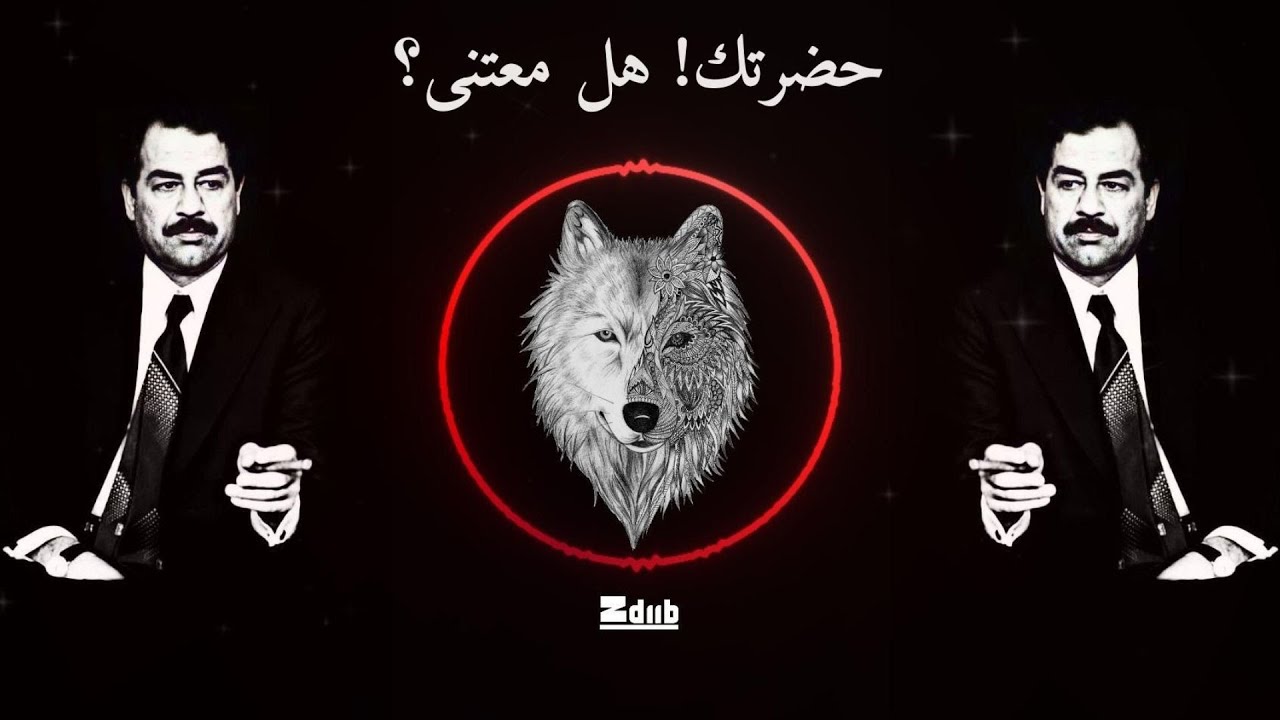 Zdiib - 7aDrtk Remix 🔥أروع ريمكس حماسي - حضرتك هل معتني (ريمكس صدام) 2024