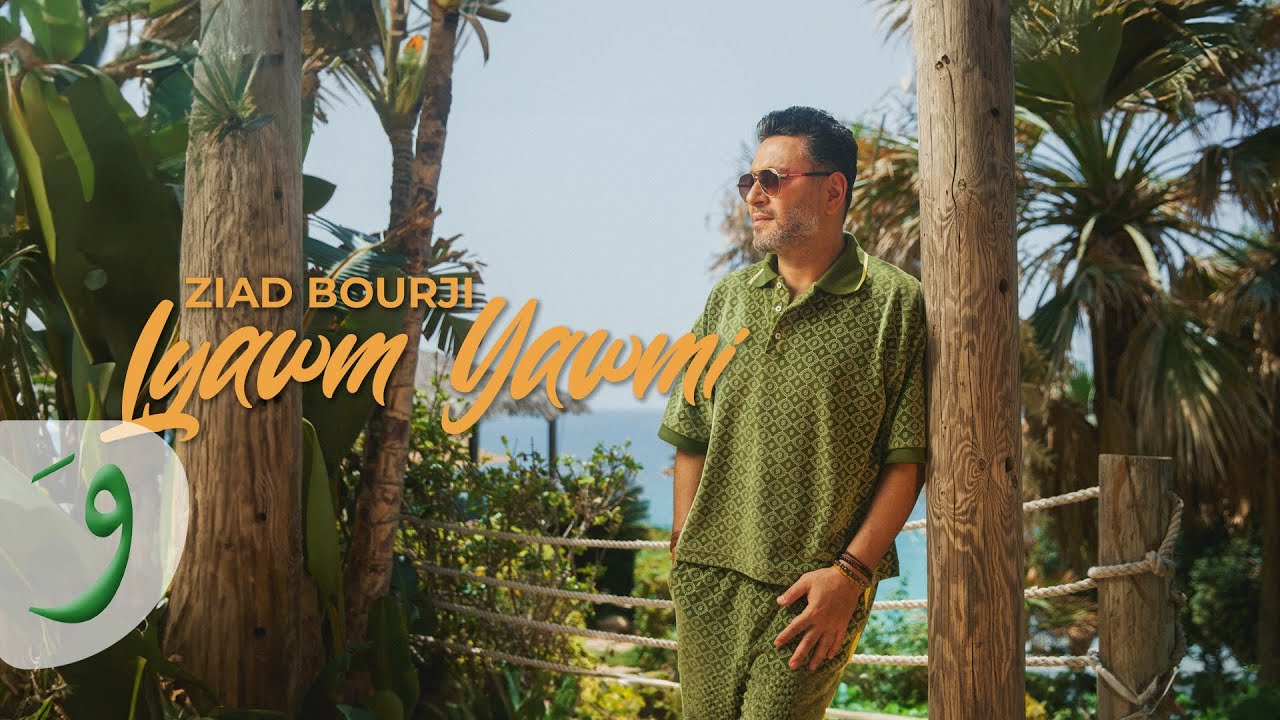 Ziad Bourji - Lyawm Yawmi [Official Music Video] (2024) / زياد برجي - اليوم يومي