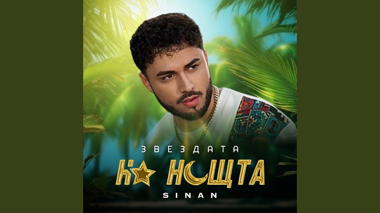 Zvezdata na noshtta